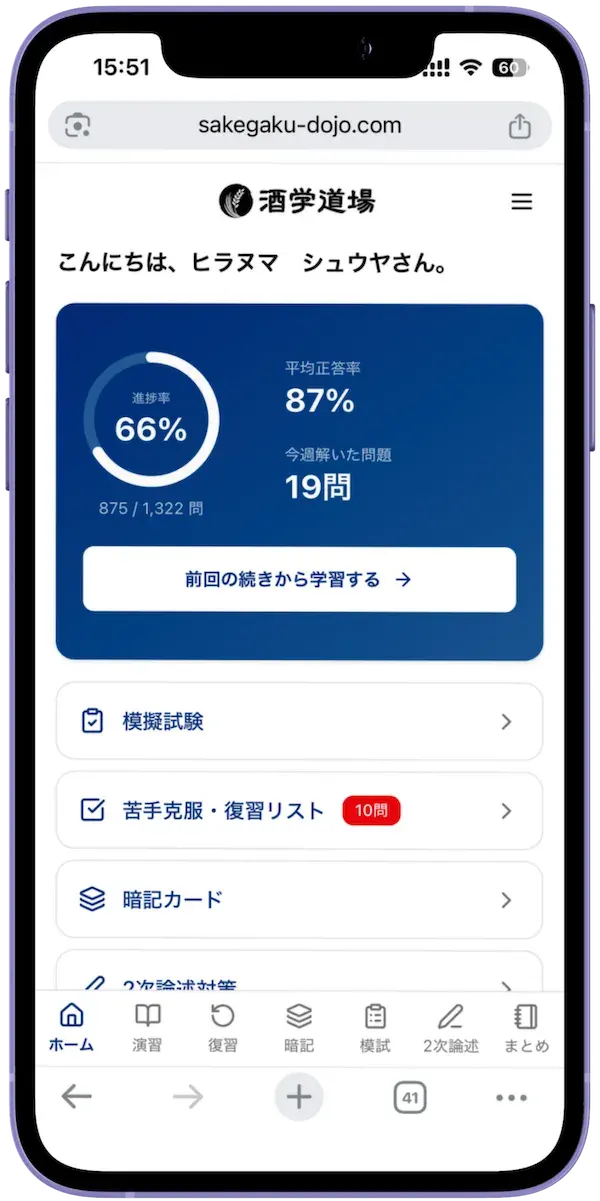 学習ダッシュボード