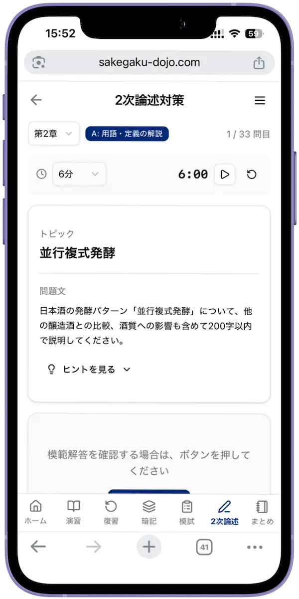 2次試験（論述）対策